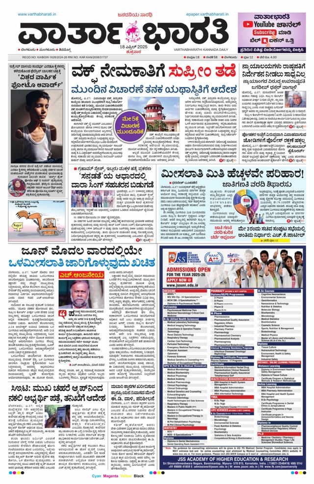 Vartha Bharati Bengaluru