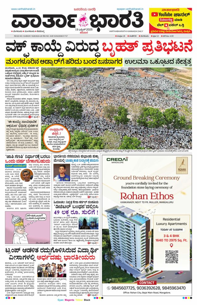 Vartha Bharati Bengaluru