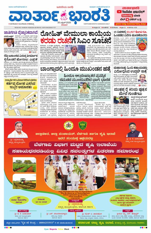 Vartha Bharati Bengaluru