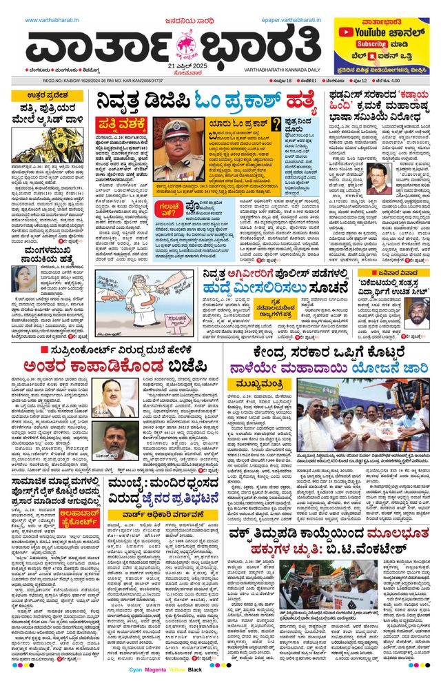 Vartha Bharati Bengaluru