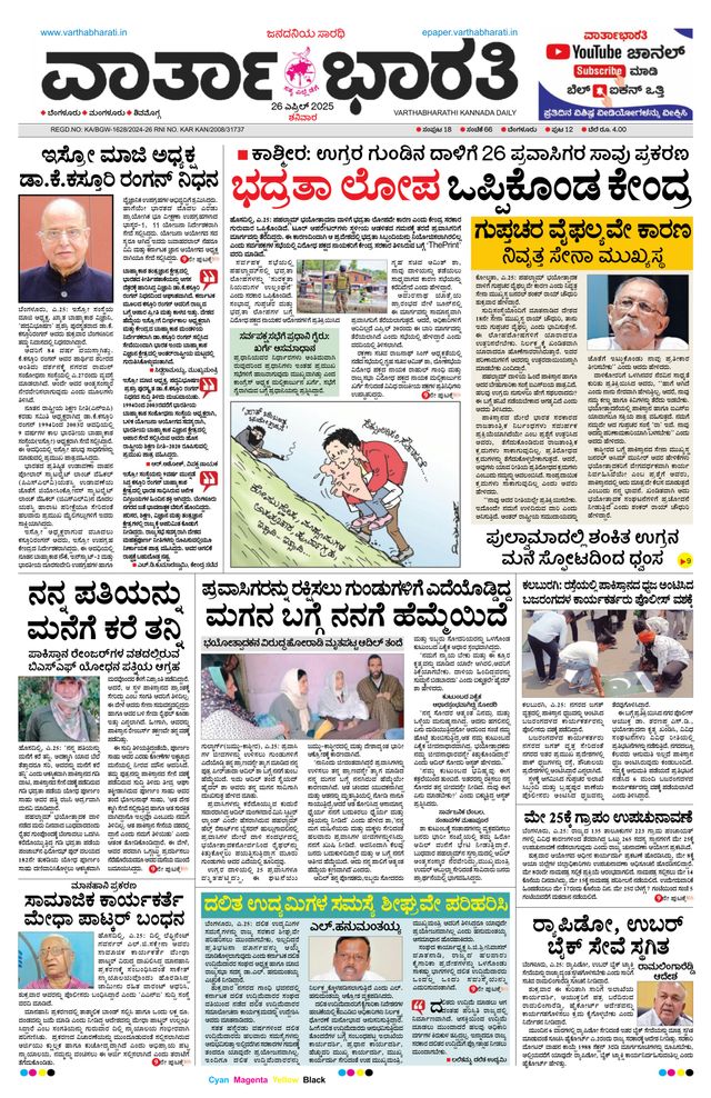 Vartha Bharati Bengaluru