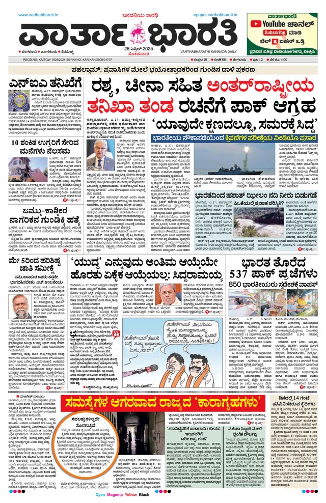 Vartha Bharati Bengaluru