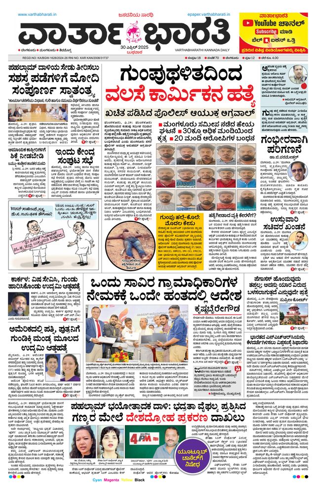 Vartha Bharati Bengaluru