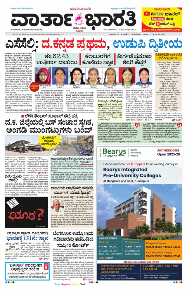 Vartha Bharati Bengaluru