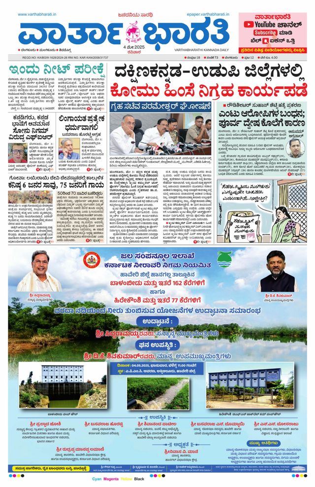 Vartha Bharati Bengaluru