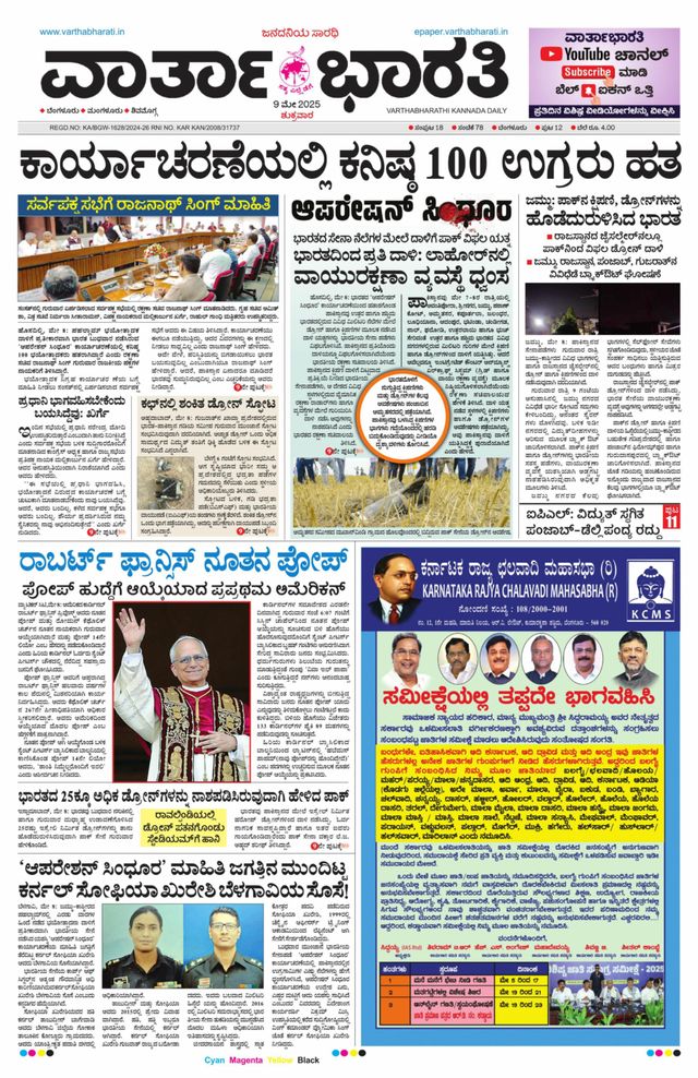 Vartha Bharati Bengaluru