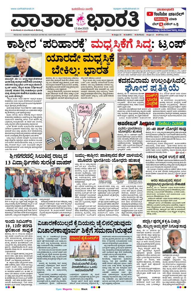 Vartha Bharati Bengaluru