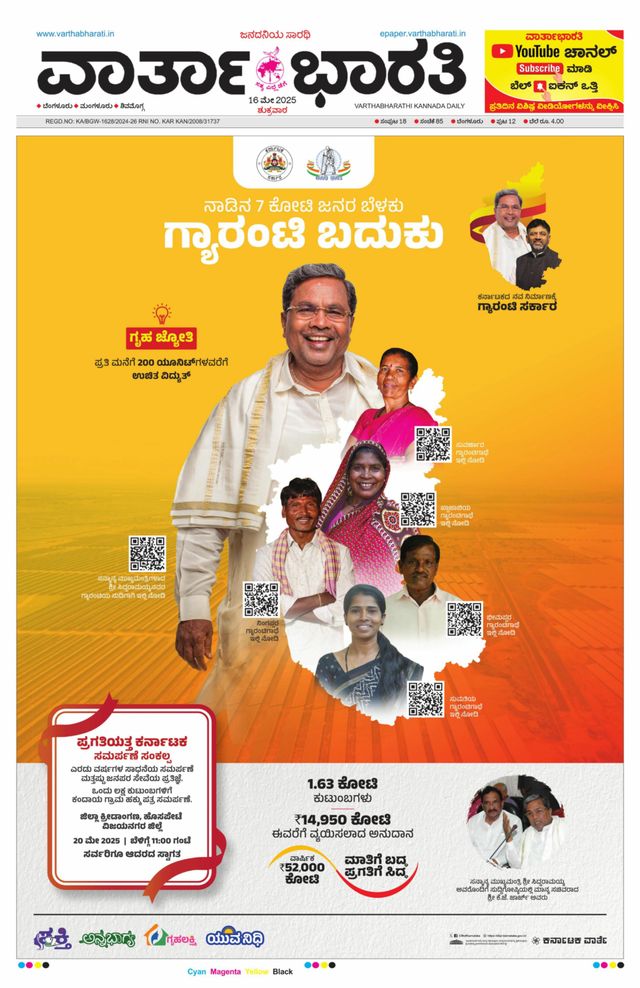 Vartha Bharati Bengaluru