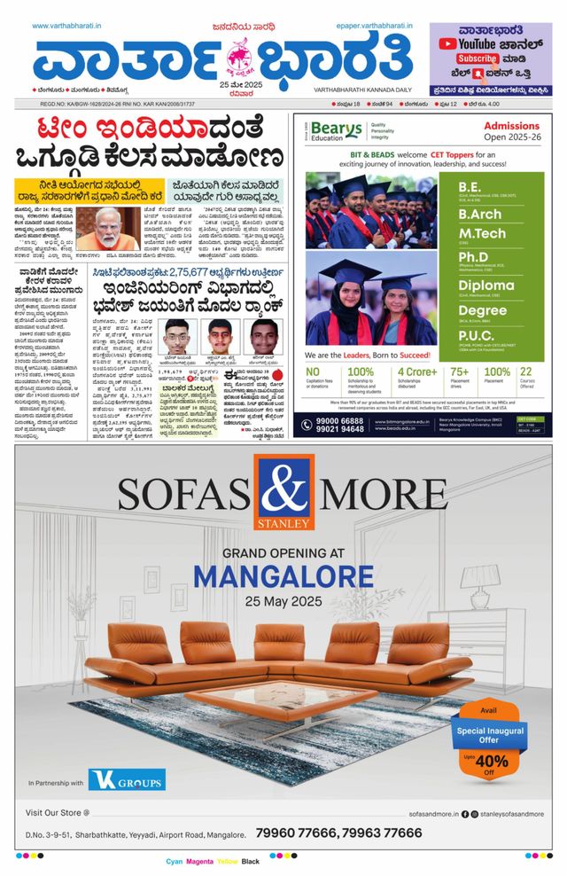 Vartha Bharati Bengaluru