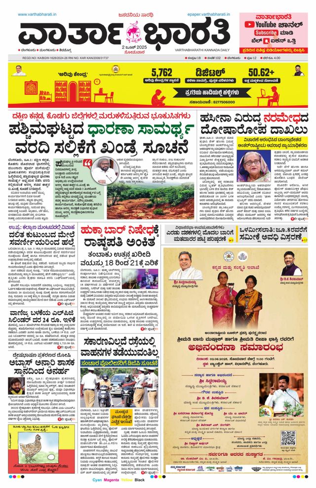 Vartha Bharati Bengaluru