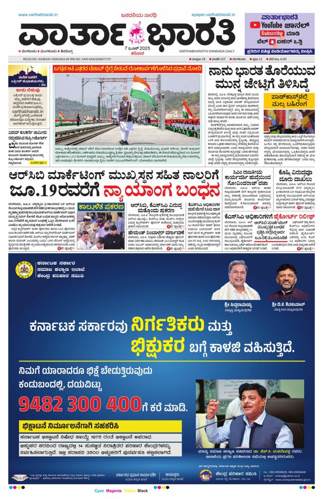 Vartha Bharati Bengaluru