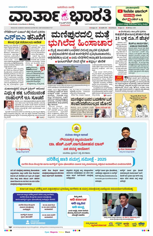 Vartha Bharati Bengaluru
