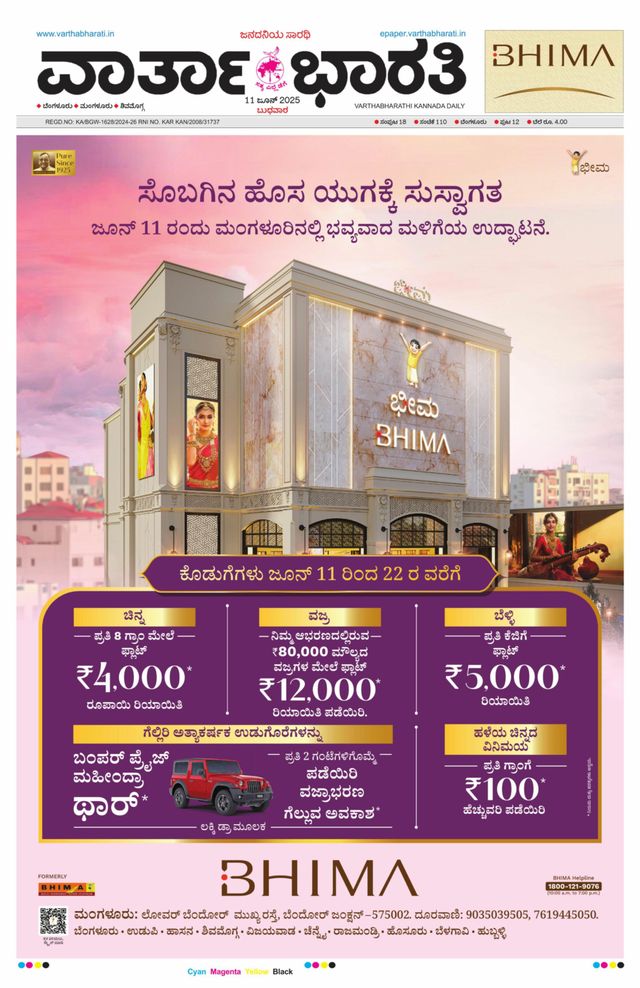 Vartha Bharati Bengaluru