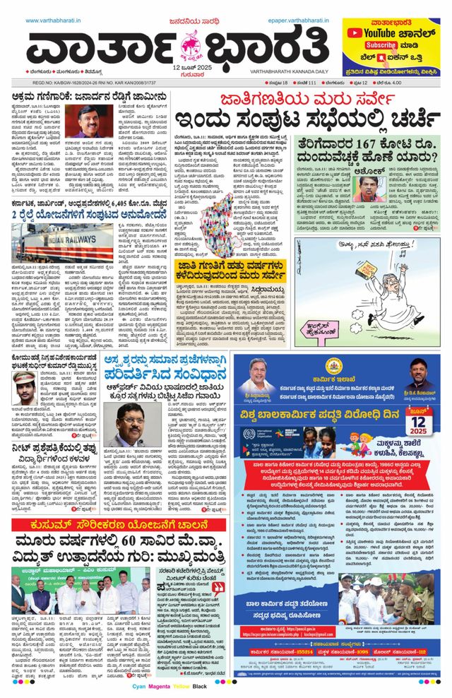 Vartha Bharati Bengaluru