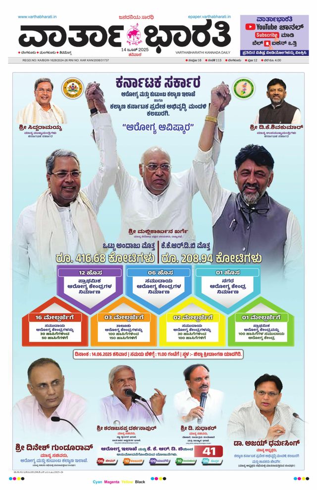 Vartha Bharati Bengaluru