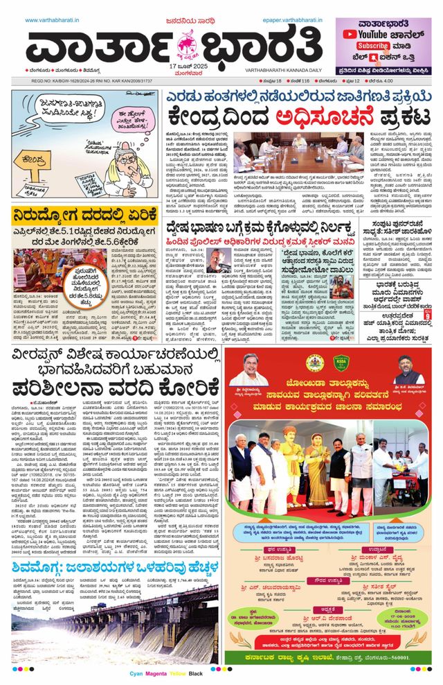 Vartha Bharati Bengaluru