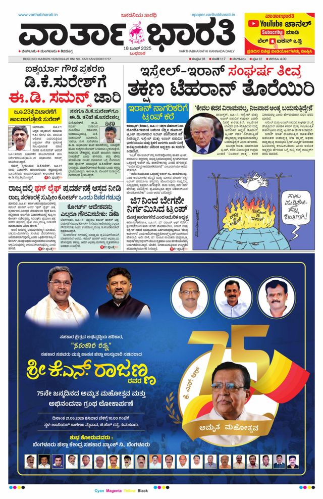 Vartha Bharati Bengaluru
