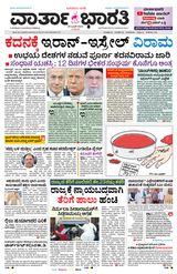 Vartha Bharati Bengaluru