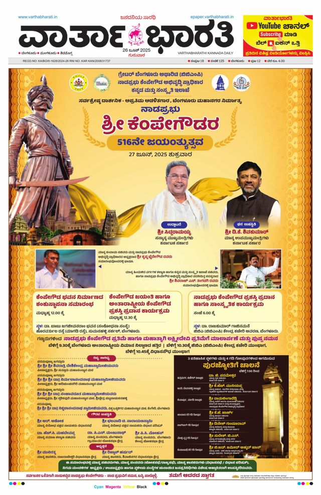 Vartha Bharati Bengaluru