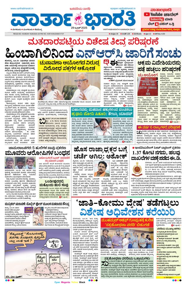 Vartha Bharati Bengaluru
