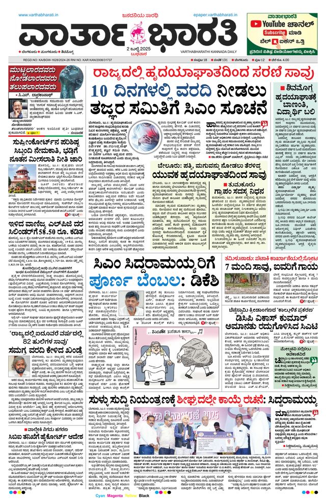 Vartha Bharati Bengaluru