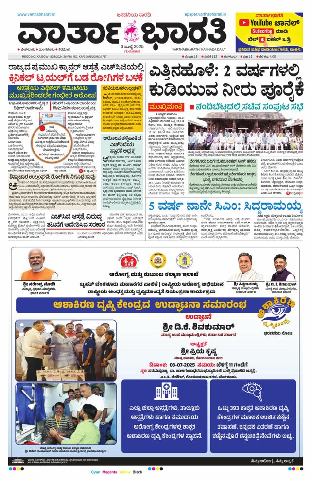 Vartha Bharati Bengaluru