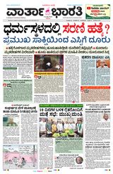 Vartha Bharati Bengaluru