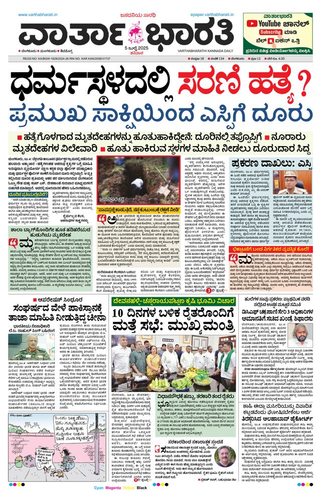 Vartha Bharati Bengaluru