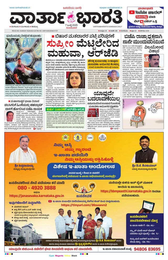 Vartha Bharati Bengaluru