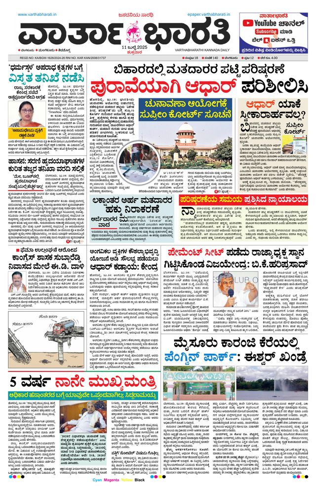 Vartha Bharati Bengaluru