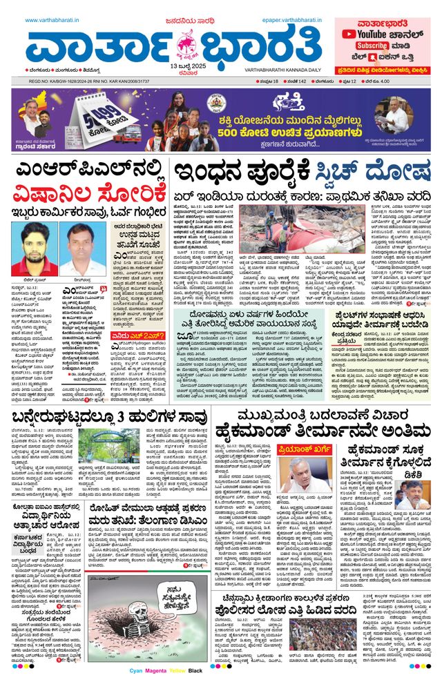 Vartha Bharati Bengaluru