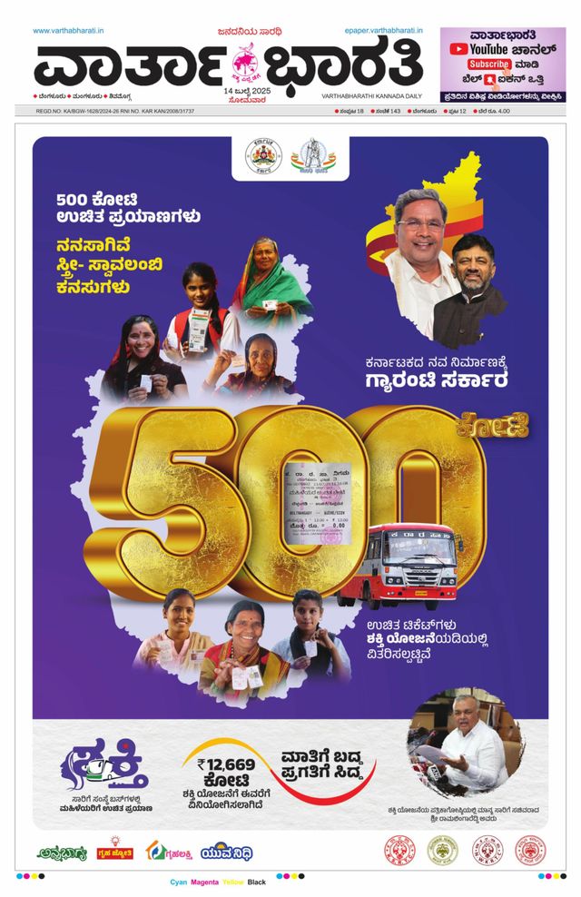 Vartha Bharati Bengaluru