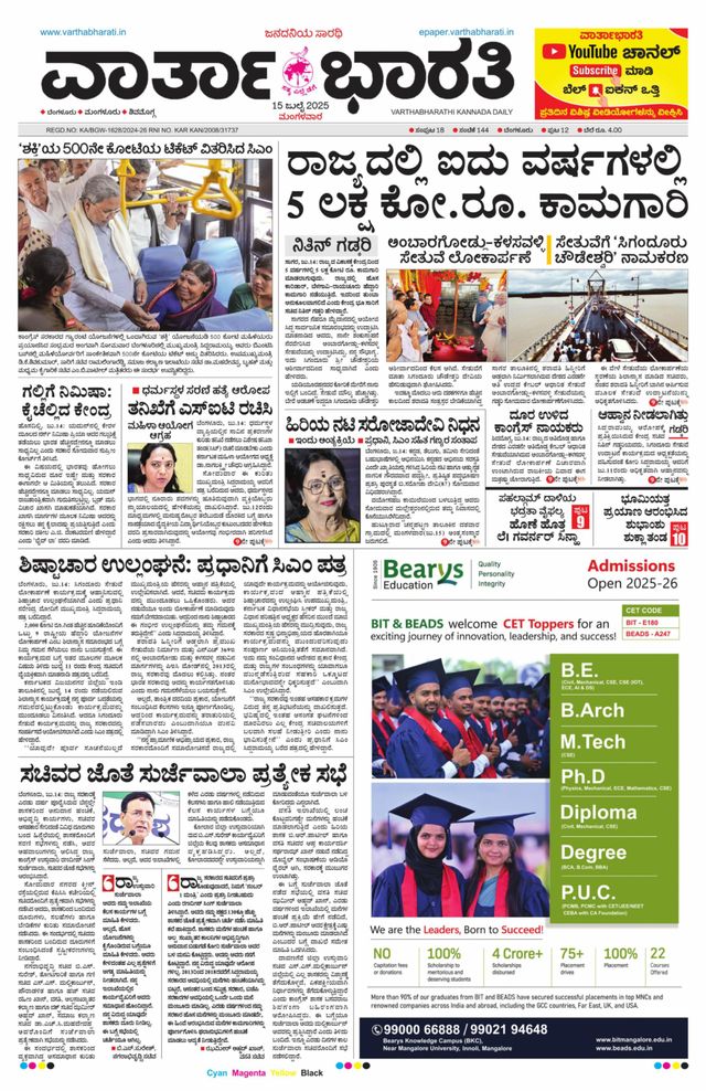 Vartha Bharati Bengaluru