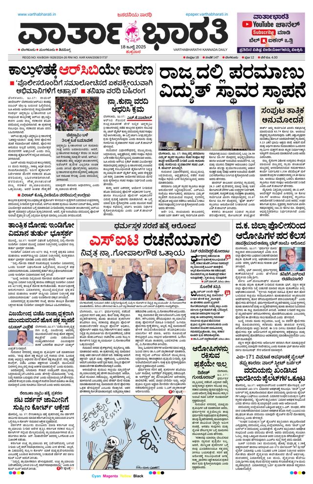 Vartha Bharati Bengaluru