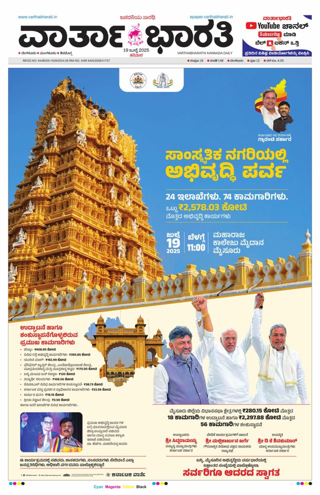 Vartha Bharati Bengaluru