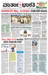 Vartha Bharati Bengaluru - 09 Aug 2025 09 Aug 2025