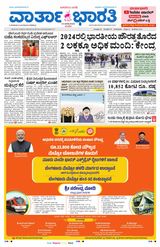 Vartha Bharati Bengaluru - 10 Aug 2025 10 Aug 2025