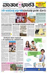 Vartha Bharati Bengaluru - 11 Aug 2025 11 Aug 2025