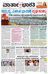 Vartha Bharati Bengaluru