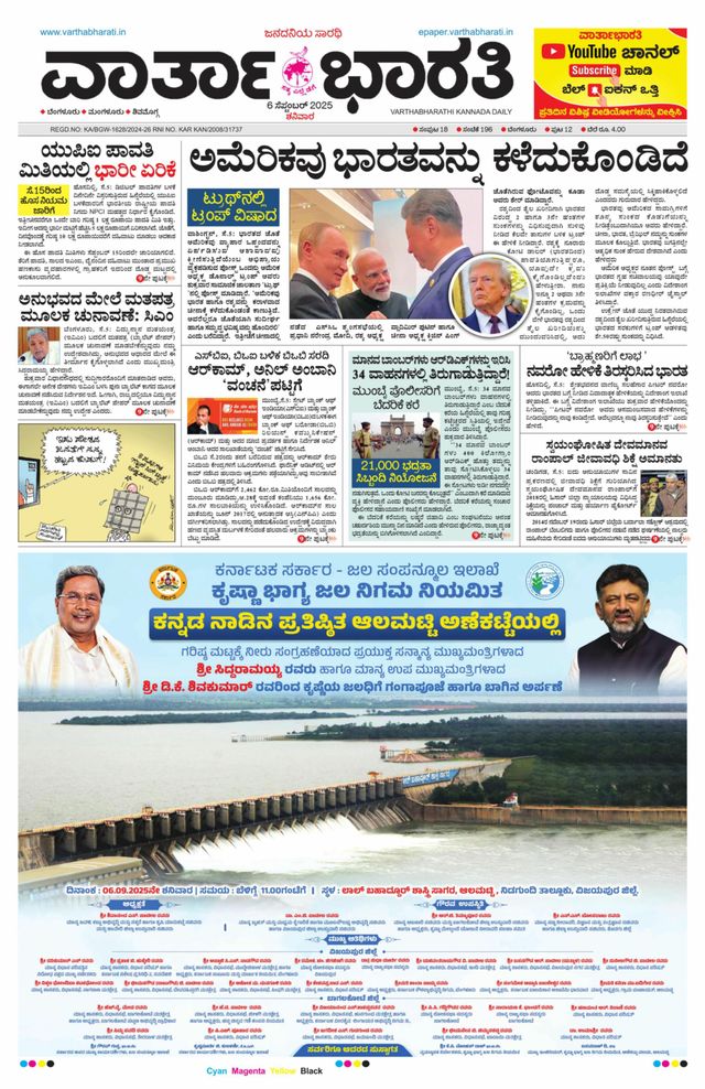 Vartha Bharati Bengaluru