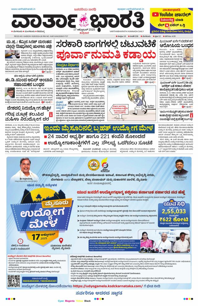 Vartha Bharati Bengaluru