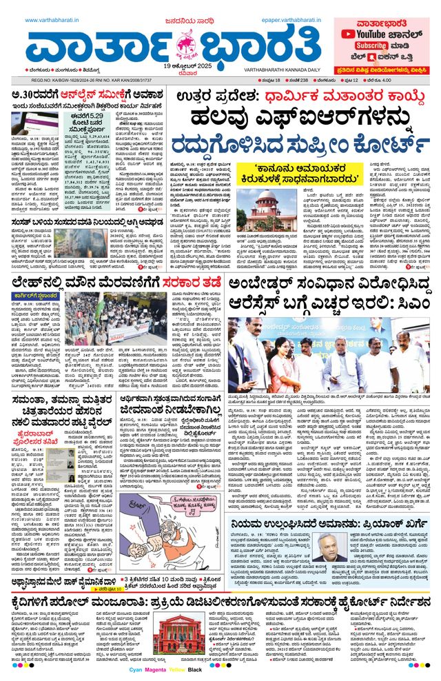 Vartha Bharati Bengaluru