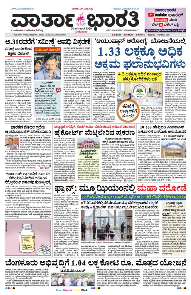 Vartha Bharati Bengaluru
