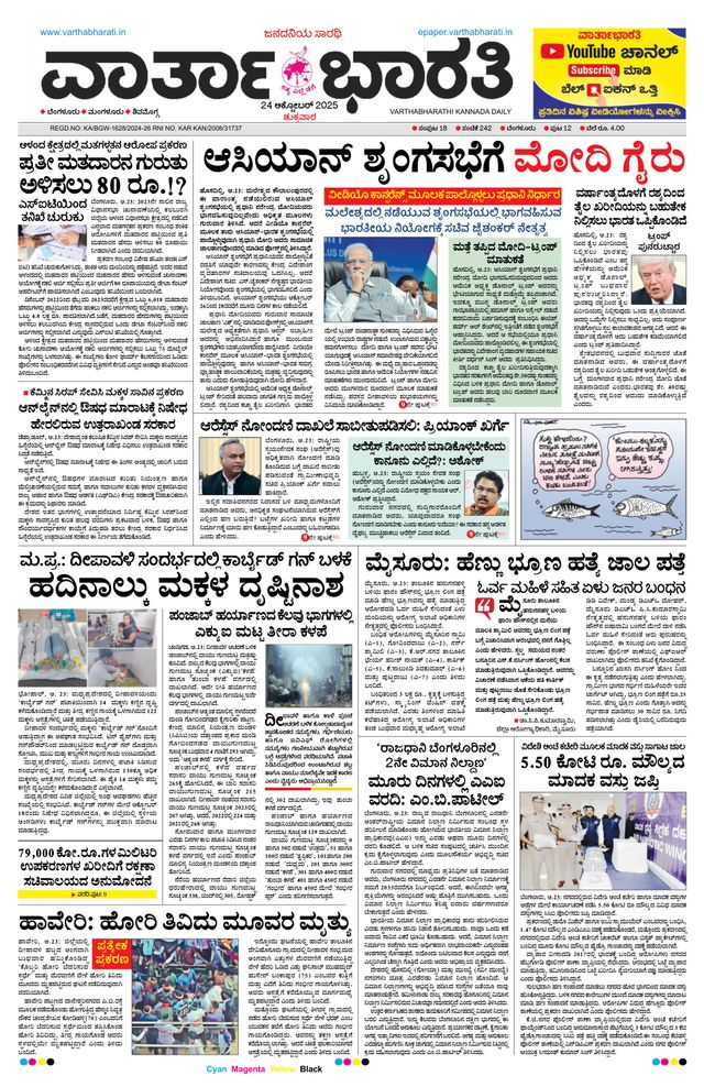 Vartha Bharati Bengaluru