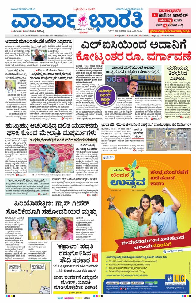 Vartha Bharati Bengaluru