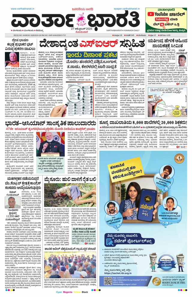 Vartha Bharati Bengaluru
