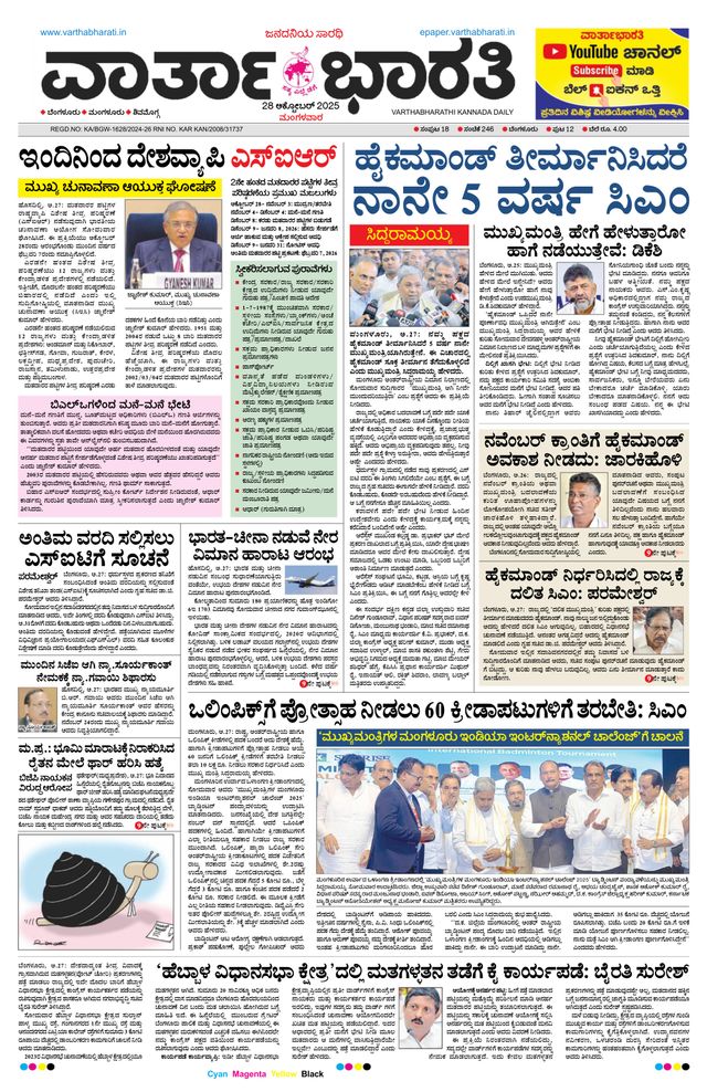 Vartha Bharati Bengaluru