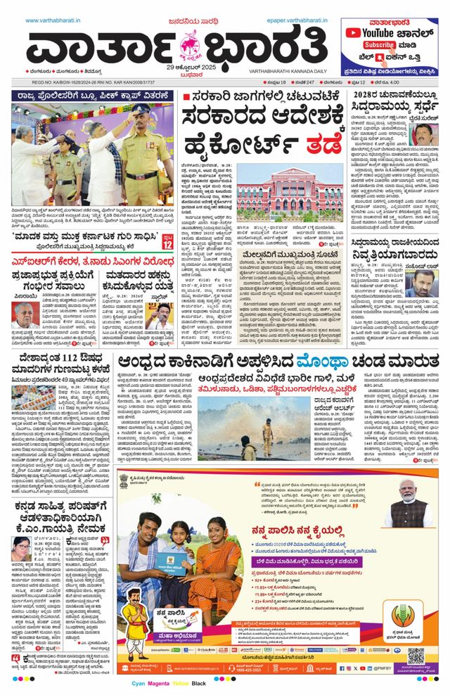 Vartha Bharati Bengaluru