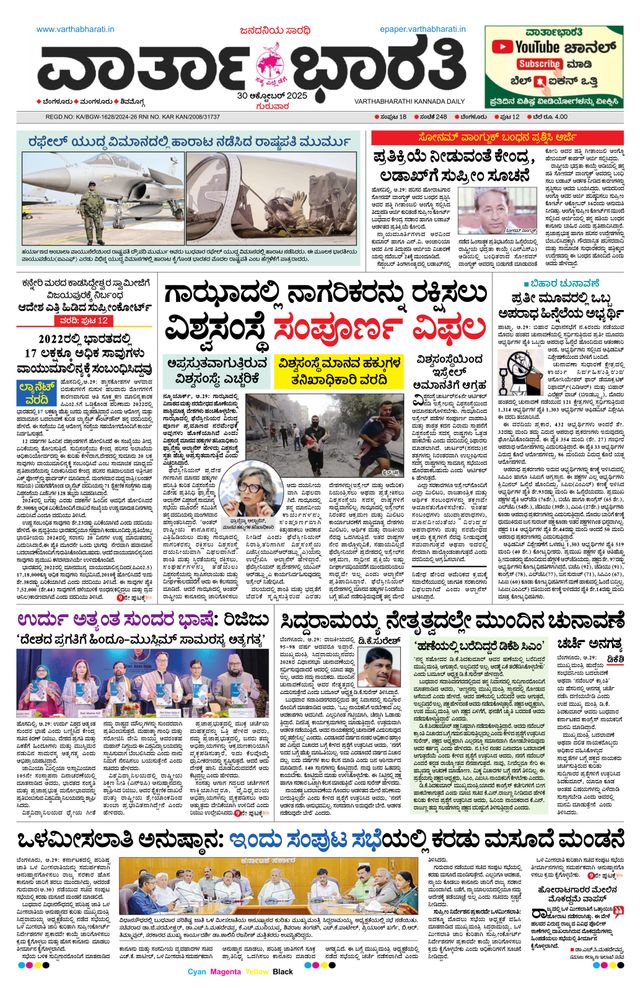 Vartha Bharati Bengaluru