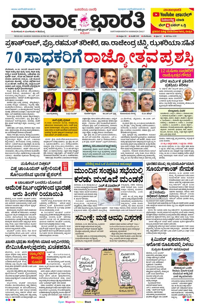 Vartha Bharati Bengaluru